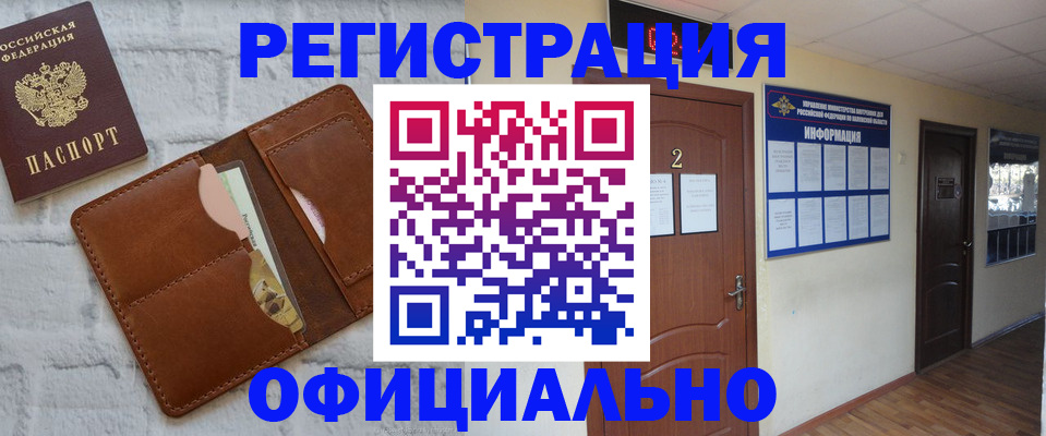 миграционный учет в Мелеузе