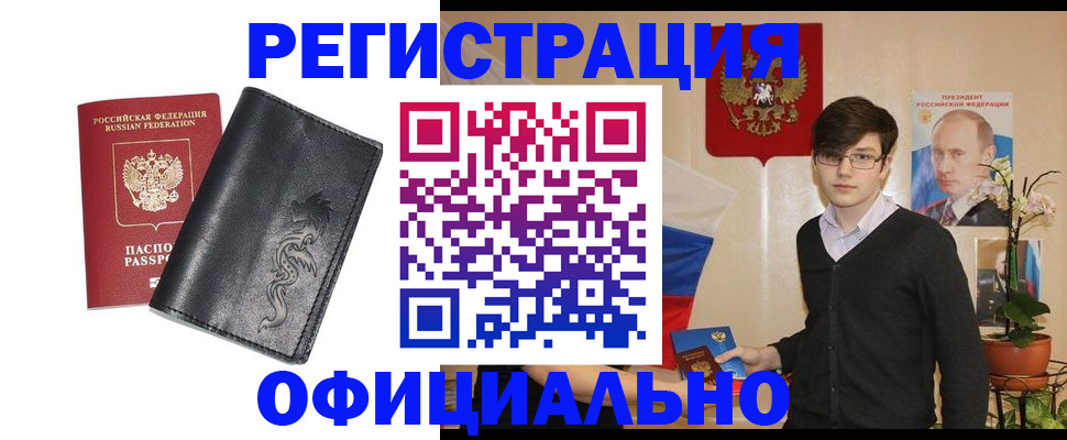 прописка регистрация в Мелеузе