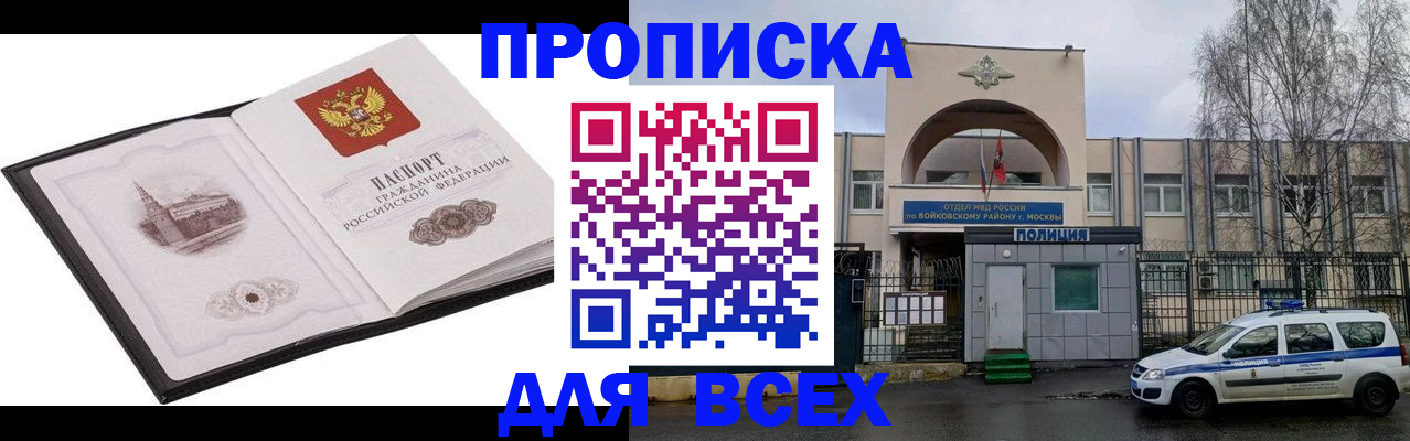 купить прописку в Мелеузе